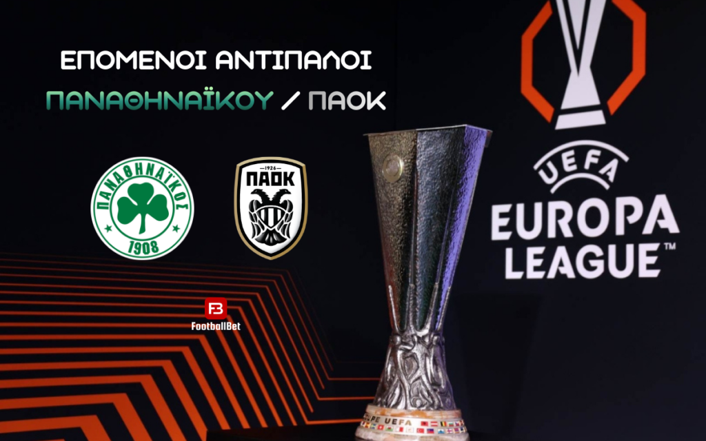 Διασταυρώσεις Γιουρόπα Λιγκ: Οι επόμενοι αντίπαλοι Παναθηναϊκού και ΠΑΟΚ