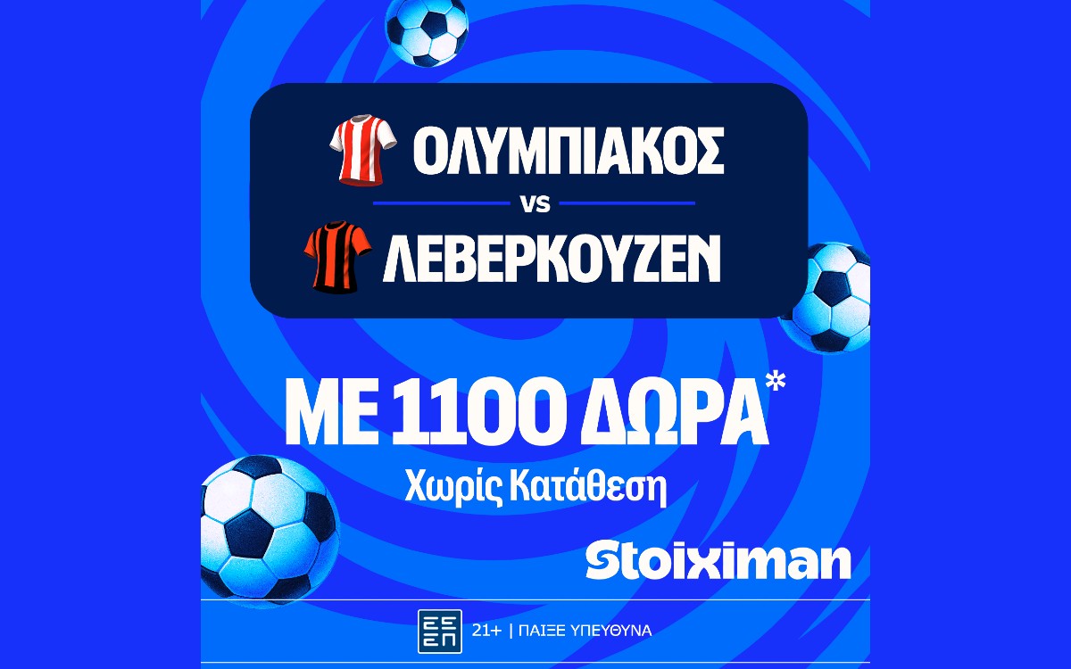 Ολυμπιακός - Λεβερκούζεν με έπαθλο* ανταμοιβής στη Stoiximan και Bet Builder Boost 50%!