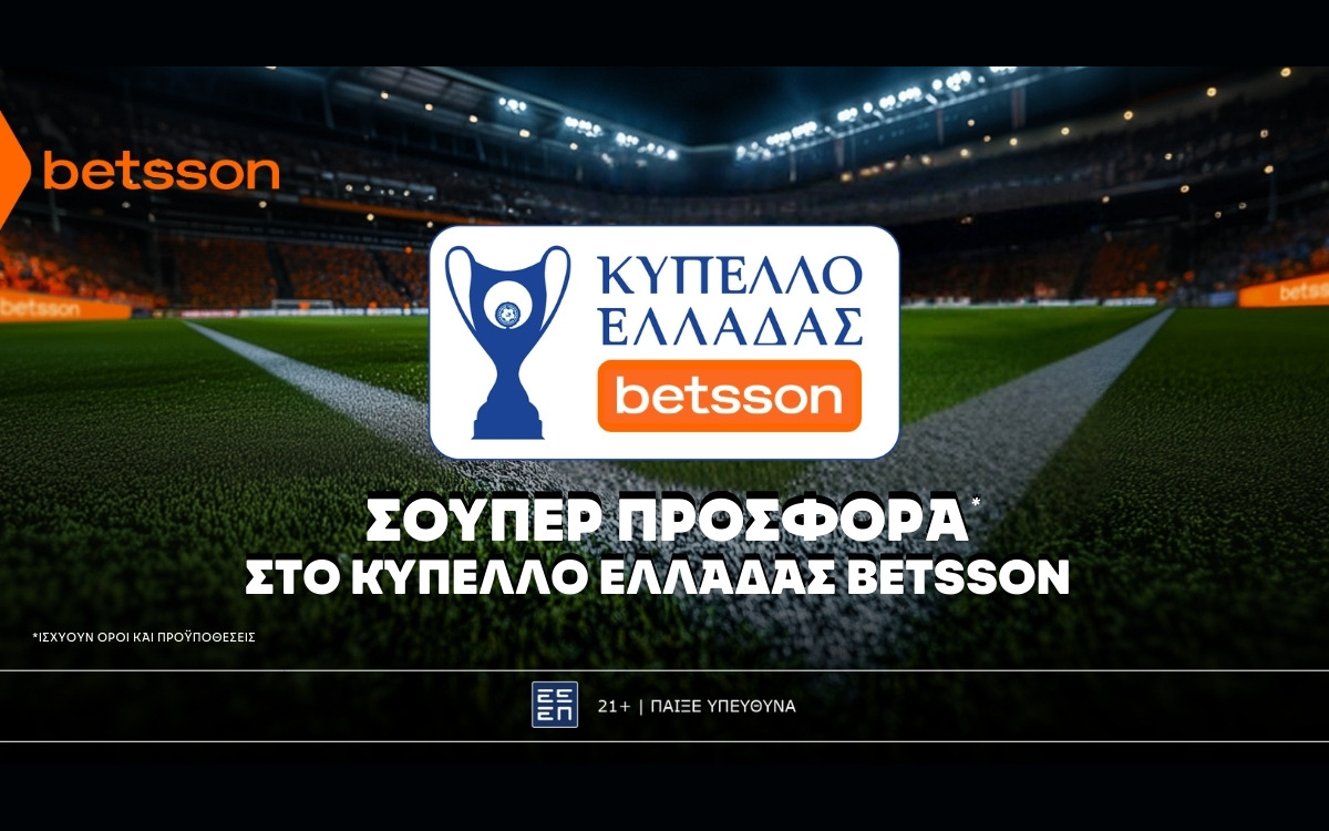 Betsson: Σούπερ προσφορά* στο Κύπελλο Ελλάδας Betsson