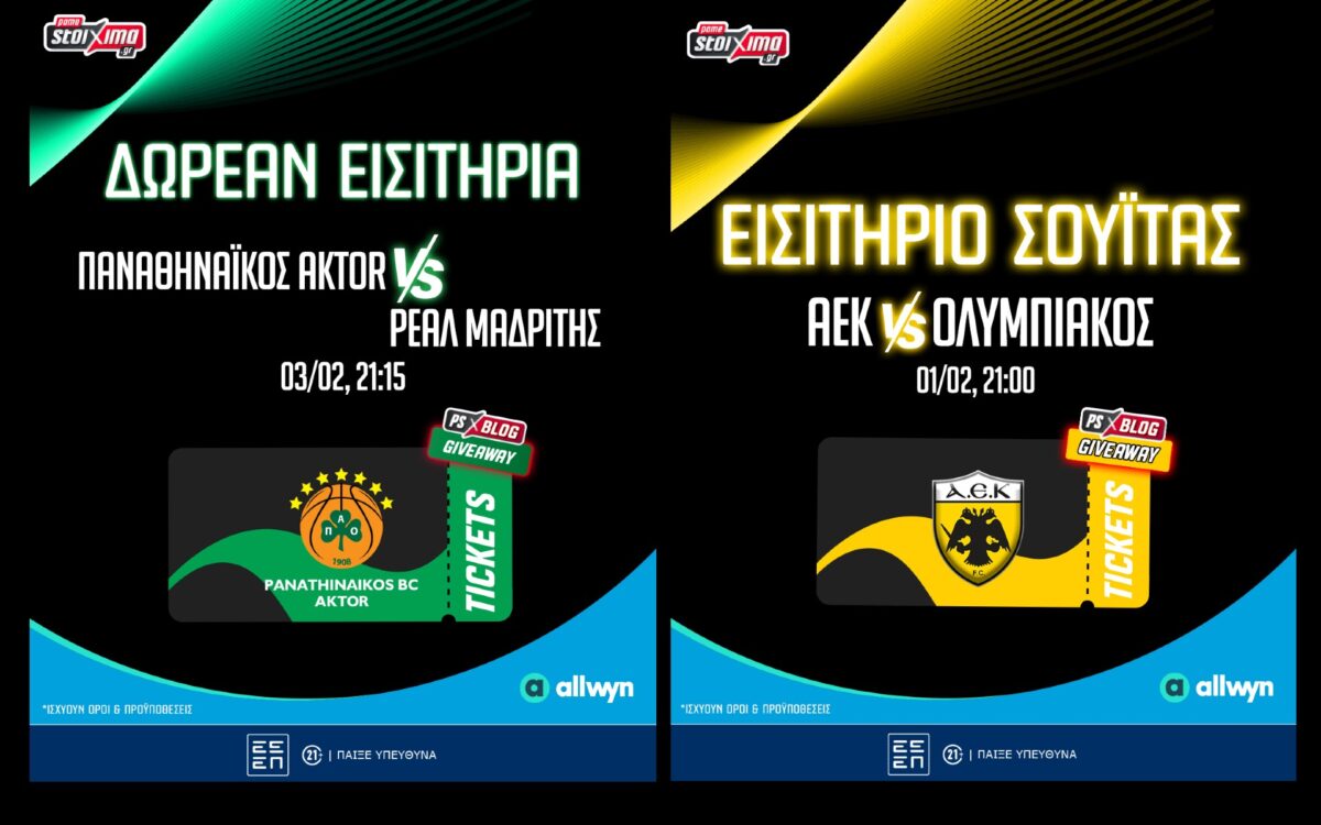 PS Blog: Σούπερ διαγωνισμοί* για τα Παναθηναϊκός-Ρεάλ και ΑΕΚ-Ολυμπιακός!