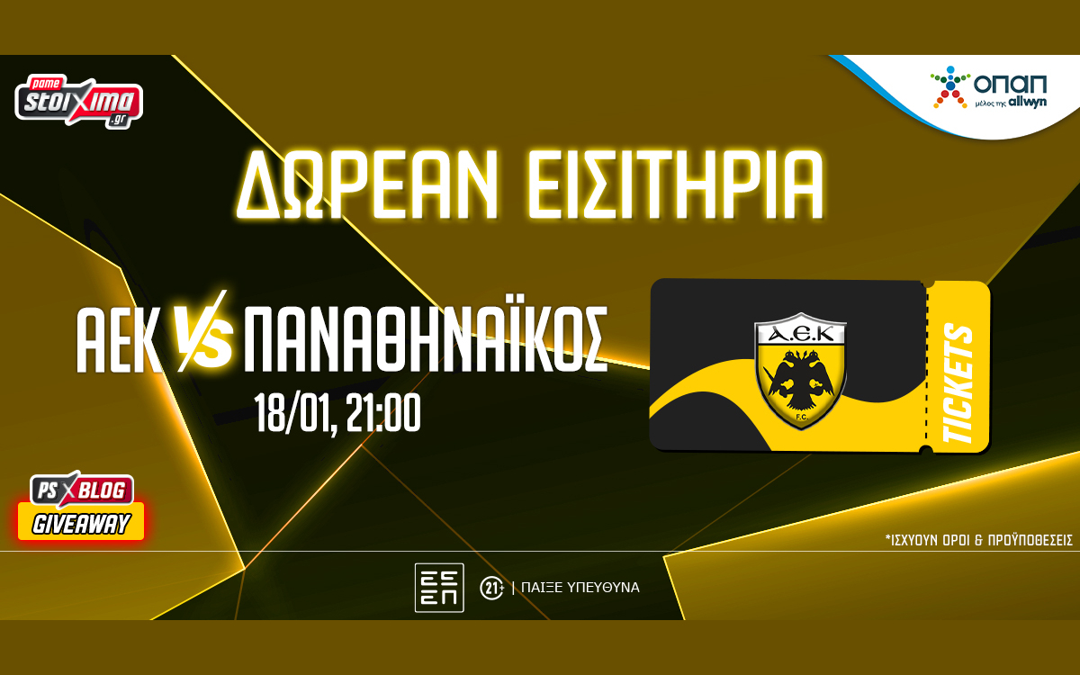 ΑΕΚ: Δωρεάν* εισιτήρια για το ματς με τον Παναθηναϊκό (διαγωνισμός*)