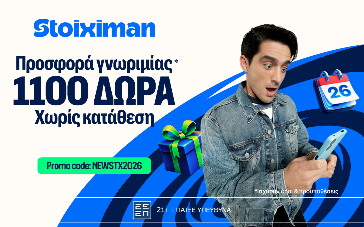 Νέα χρονιά και Προσφορά γνωριμίας* με 1126 δώρα* χωρίς κατάθεση στη Stoiximan!