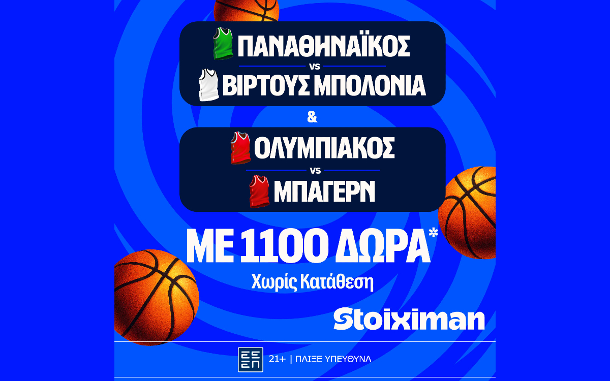 Έπαθλο* ανταμοιβής κόντρα σε Βίρτους και Μπάγερν στη Stoiximan!