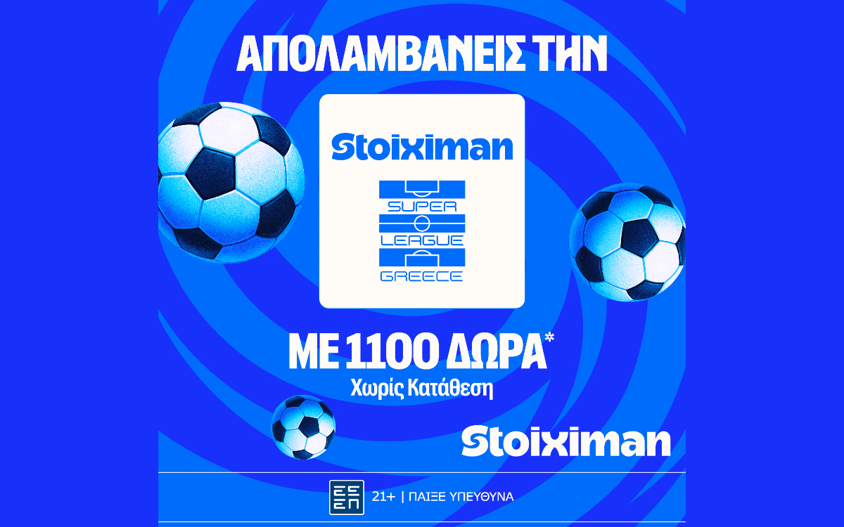 Έπαθλο* ανταμοιβής στην 16η αγωνιστική της Stoiximan Super League League!