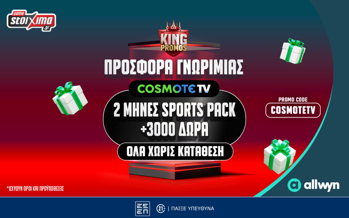 Δώρο* 2 μήνες COSMOTE TV από το Pamestoixima.gr