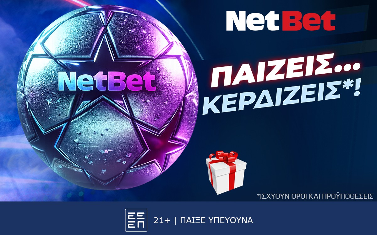 Champions League χωρίς δώρο* από τη NetBet… δεν γίνεται!