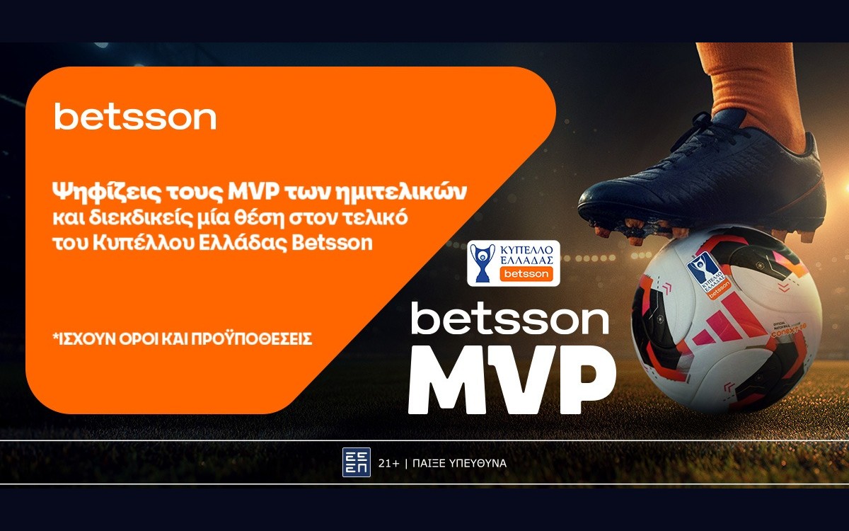 Betsson: Ψηφίζεις τους κορυφαίους των ημιτελικών και διεκδικείς μια θέση στον τελικό του Κυπέλλου Ελλάδας Betsson!