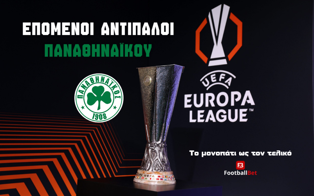 Διασταυρώσεις Γιουρόπα Λιγκ: Οι επόμενοι αντίπαλοι Παναθηναϊκού