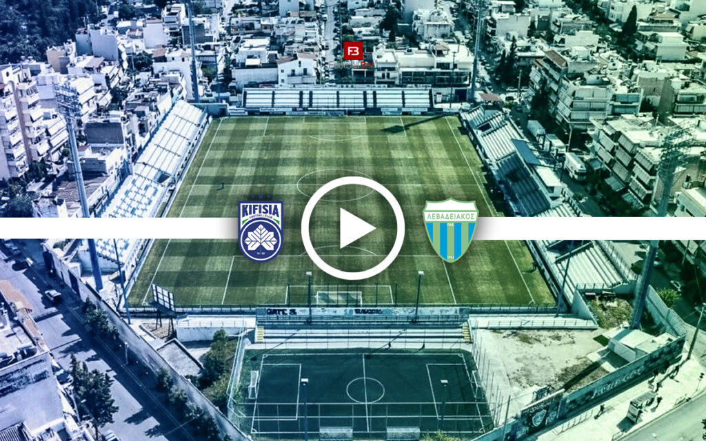 Κηφισιά - Λεβαδειακός: Σε ποιο κανάλι θα δεις τον αγώνα δωρεάν (28/2)