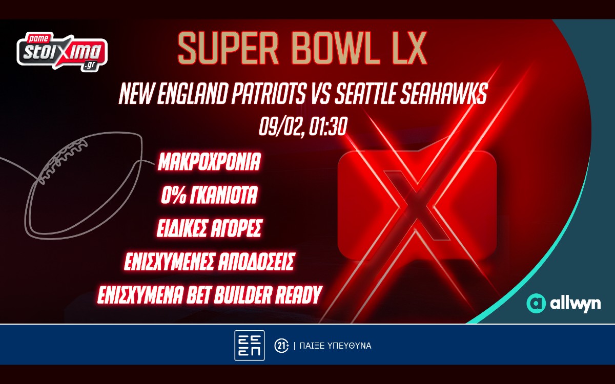 Super Bowl: Ζεις τον συναρπαστικό τελικό του NFL με σούπερ επιλογές στο Pamestoixima.gr