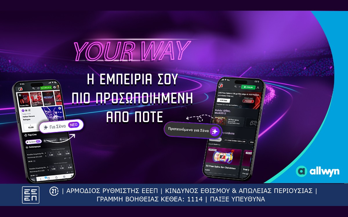 Pamestoixima.gr YOUR WAY: Τώρα η εμπειρία σου γίνεται  πιο εύκολη, πιο γρήγορη και  πιο προσωποποιημένη από ποτέ!