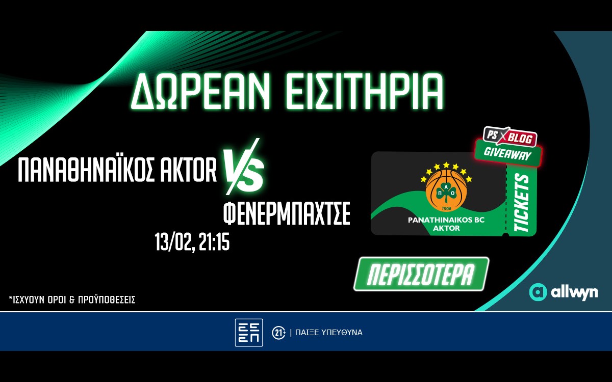 Παναθηναϊκός AKTOR-Φενέρμπαχτσε: Δωρεάν εισιτήρια* για το παιχνίδι στο PS Blog (διαγωνισμός)