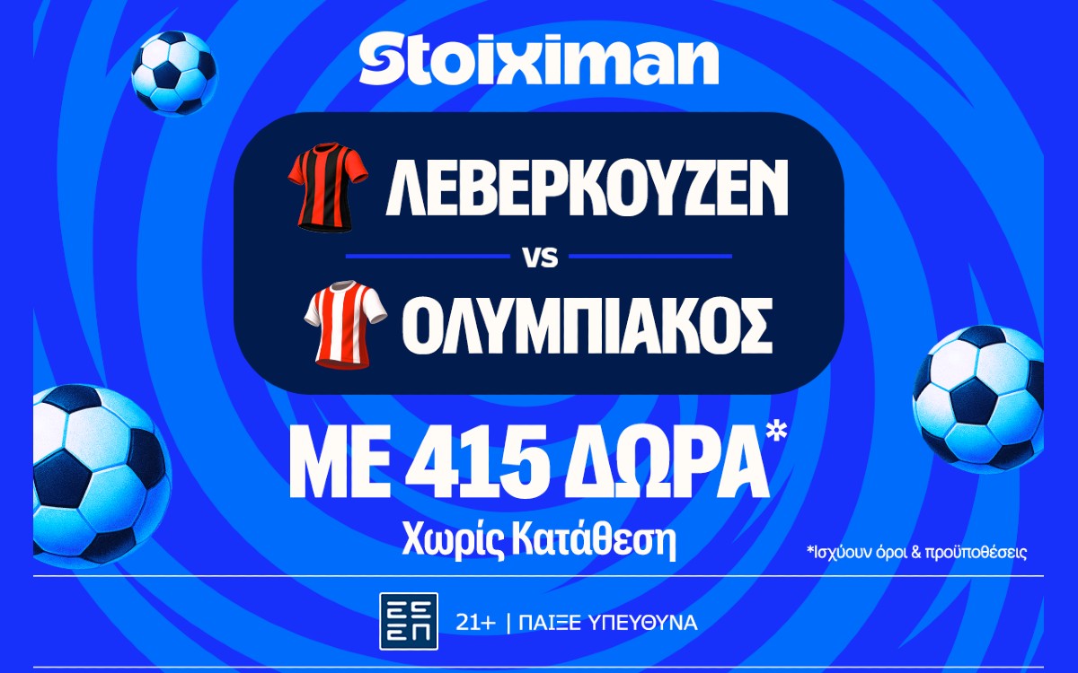 Λεβερκούζεν - Ολυμπιακός: Mε 10.000€ σε μετρητά εντελώς δωρεάν* και 415 δώρα* χωρίς κατάθεση*!
