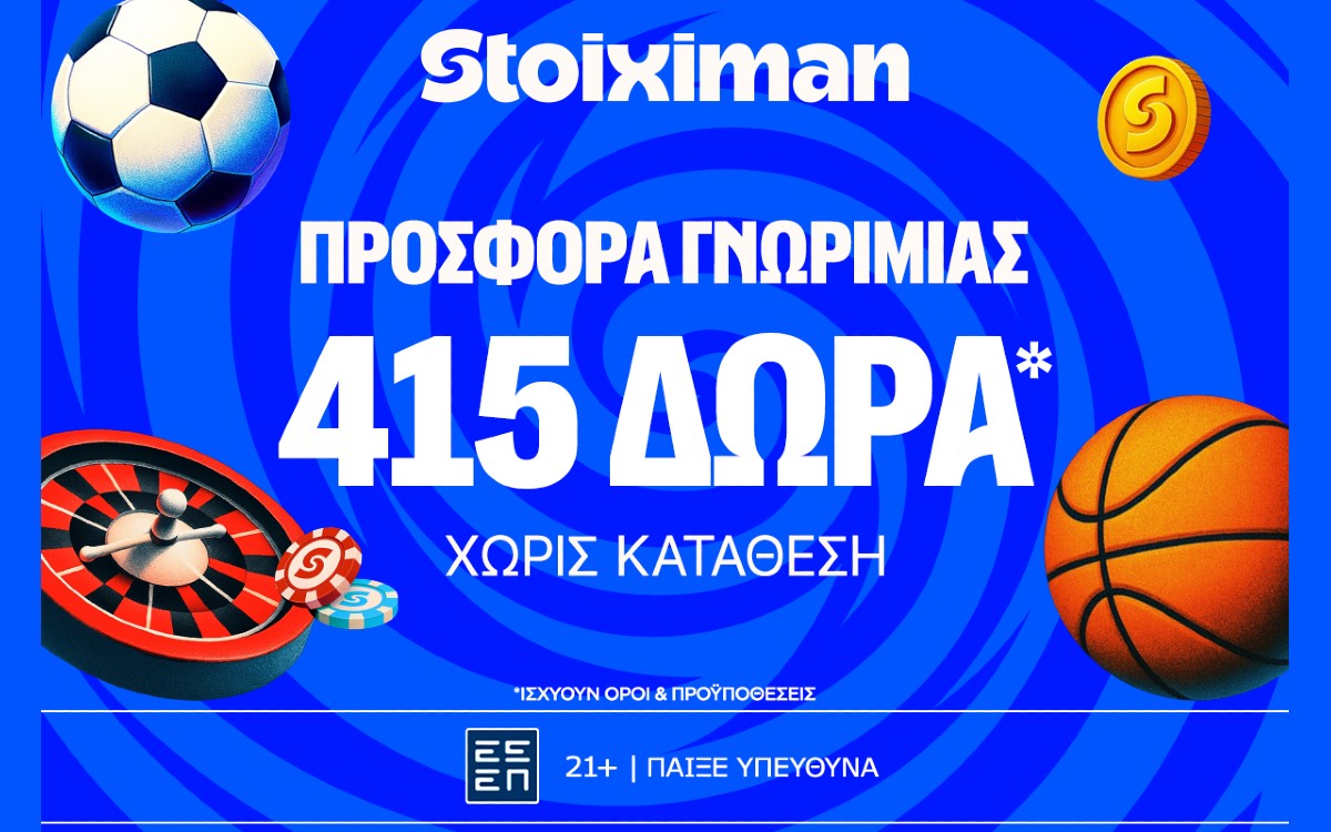 415 Δώρα* χωρίς κατάθεση*!