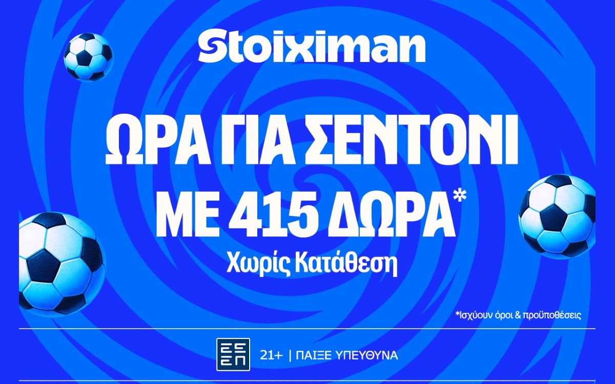 «Kαυτό» διήμερο Champions League στη Stoiximan!