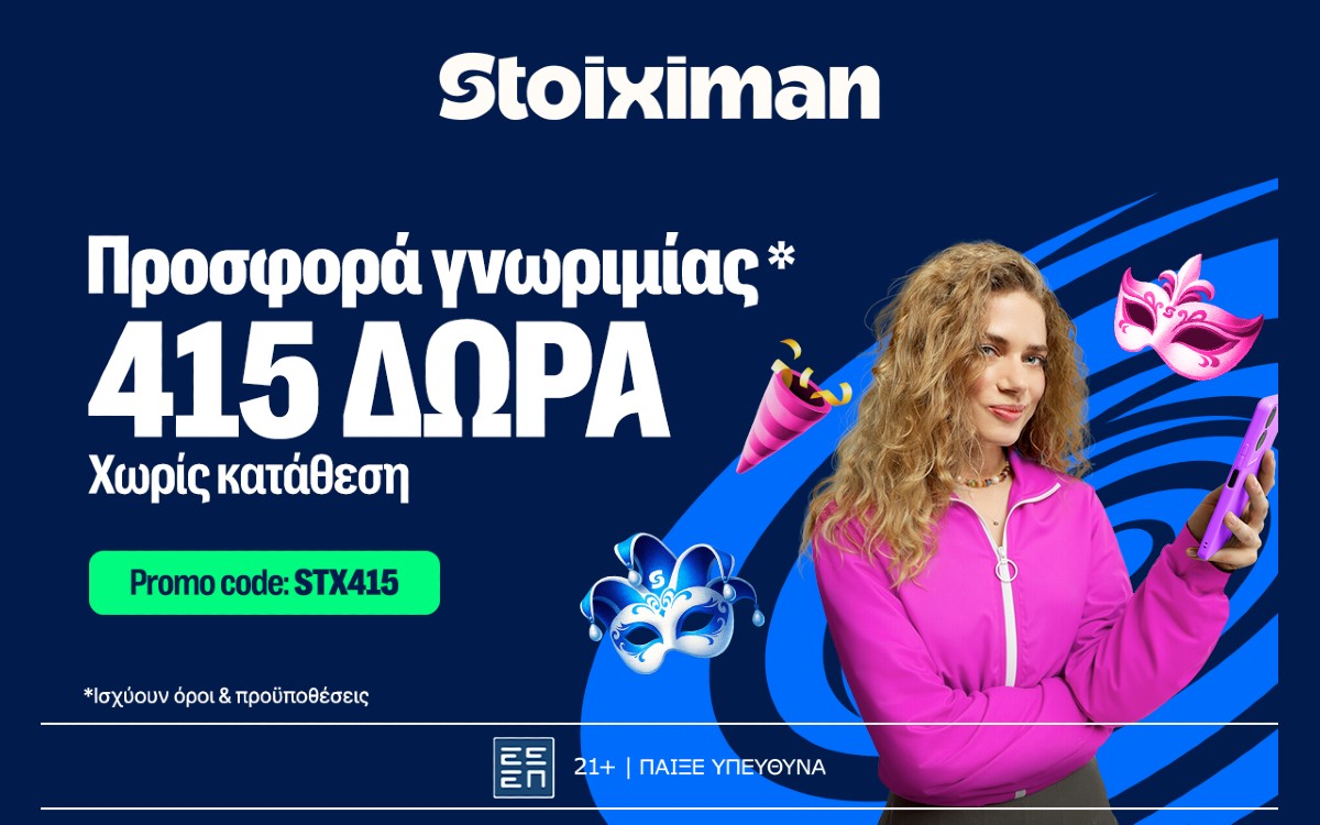 ΚΑΙ Προσφορά με 415 δώρα* χωρίς κατάθεση ΚΑΙ Carnival Calendar με καθημερινά έπαθλα*!