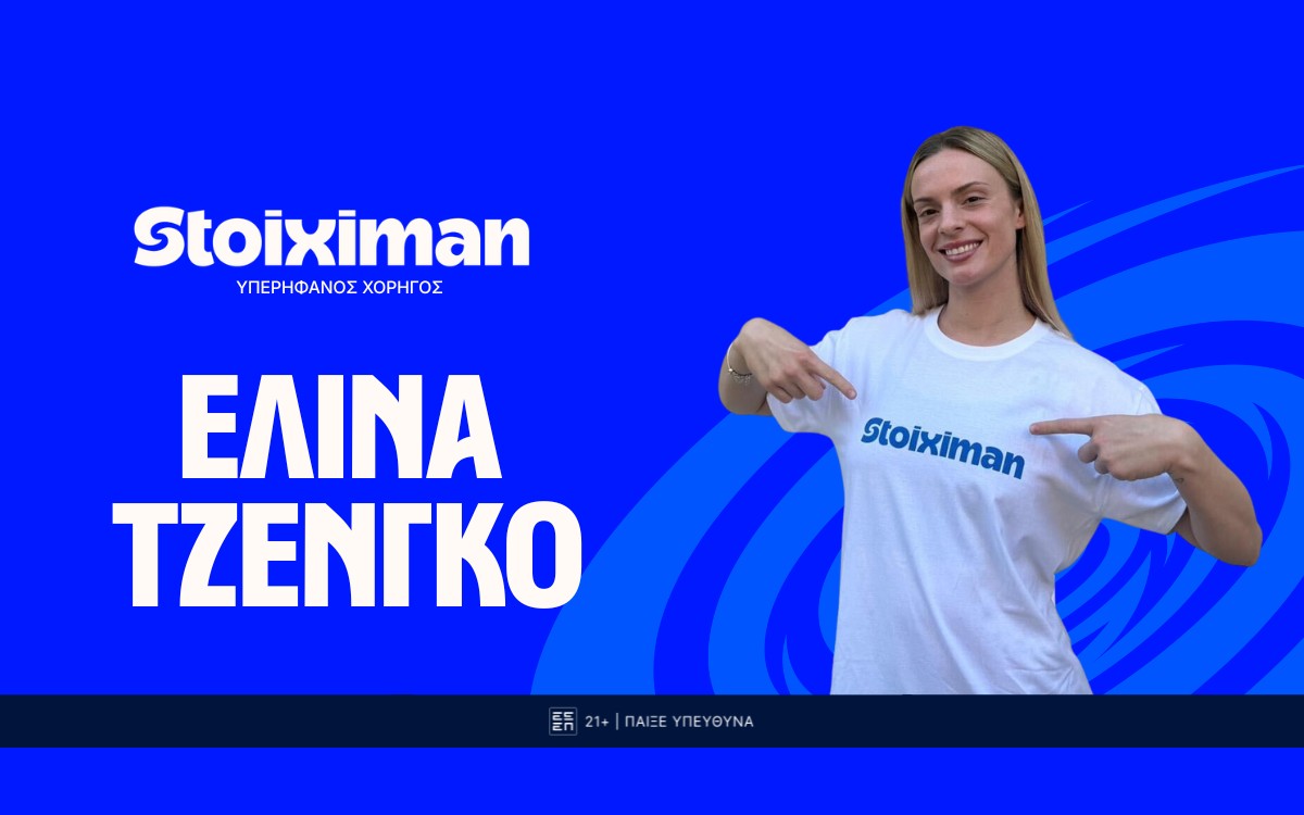 Η Stoiximan καλωσορίζει την Ελίνα Τζένγκο στην ομάδα των αθλητών της
