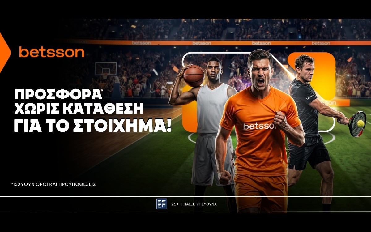 Betsson: Σούπερ προσφορά* χωρίς κατάθεση για το στοίχημα!