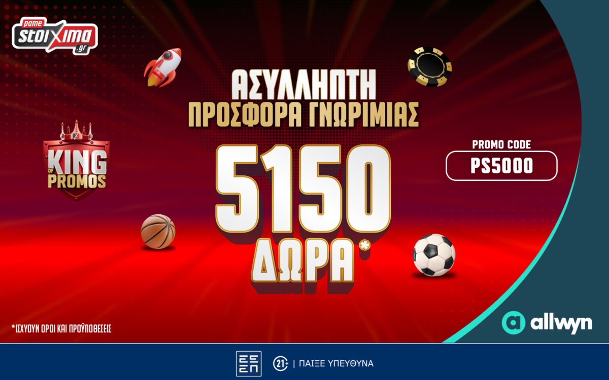 Pamestoixima.gr: Ασύλληπτη Προσφορά Γνωριμίας με έως 5150 Δώρα* με το promo code PS5000!