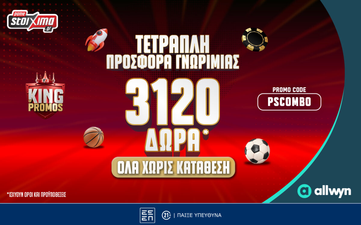 Pamestoixima.gr: 3000+120 δώρα* προσφορά γνωριμίας ΟΛΑ χωρίς κατάθεση!