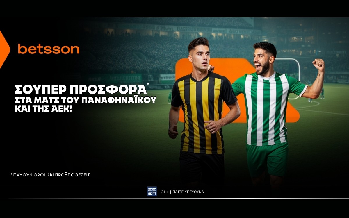 Betsson: Σούπερ προσφορά* στις ευρωπαϊκές ρεβάνς των ΠΑΟ και ΑΕΚ!