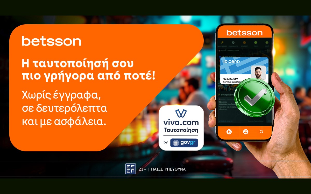 Η Betsson, μαζί με τη Viva, προσφέρουν ταυτοποίηση μέσω gov.gr – Χωρίς έγγραφα, πιο γρήγορα από ποτέ, με απόλυτη ασφάλεια!