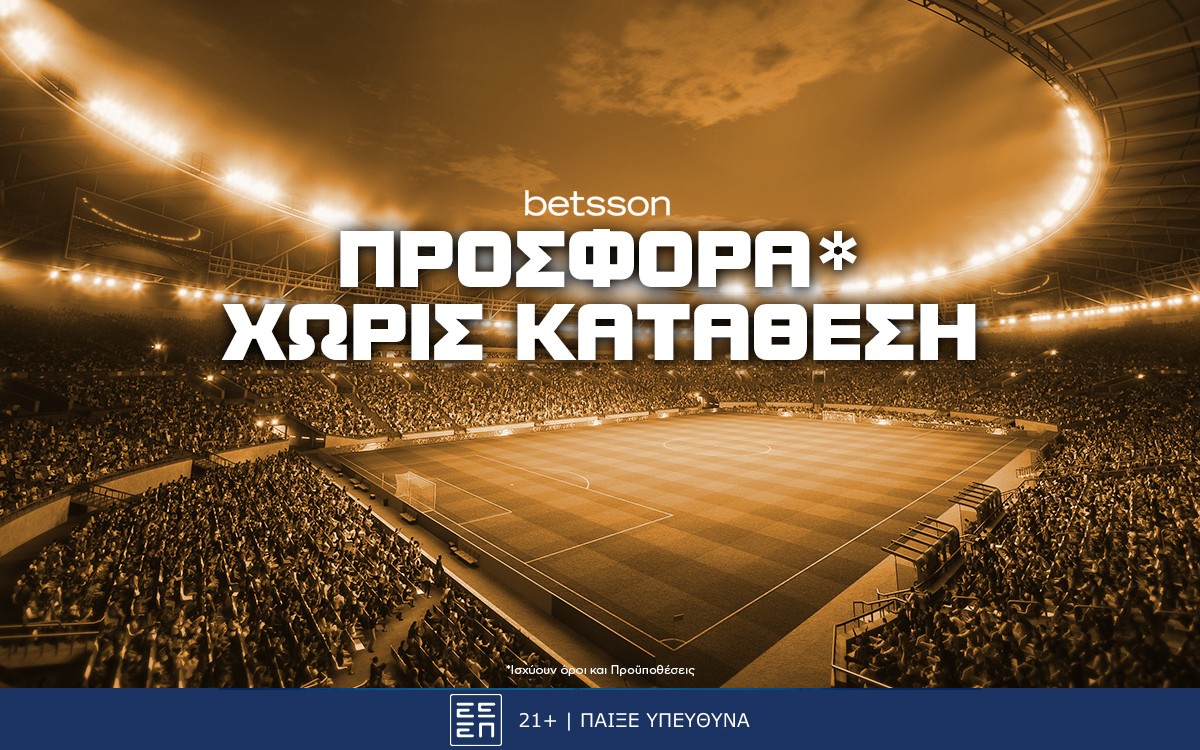 Betsson Προσφορά* Χωρίς Κατάθεση