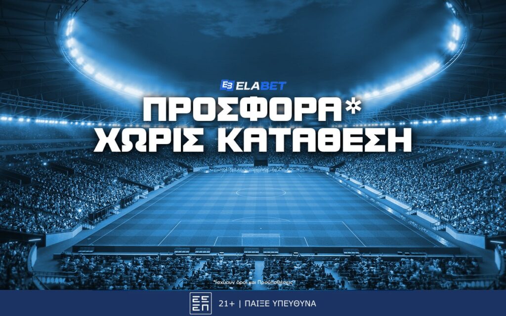 Elabet Προσφορά* Χωρίς Κατάθεση