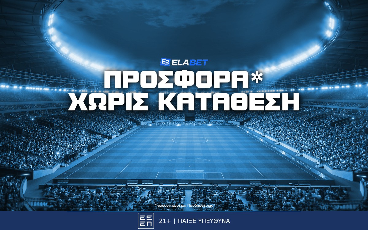 Elabet Προσφορά* Χωρίς Κατάθεση