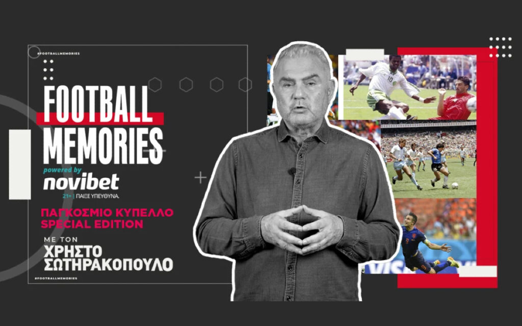 Από τη Βραζιλία του 1982 στον Ζιντάν - Χρήστος Σωτηρακόπουλος | Football Memories