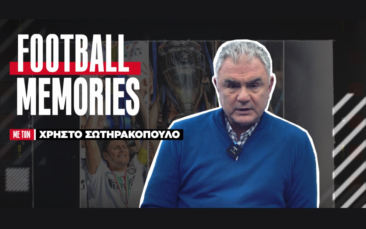 Ίντερ: Από το 1965 στη χρονιά ορόσημο το 2010 - Χρήστος Σωτηρακόπουλος | Football Memories