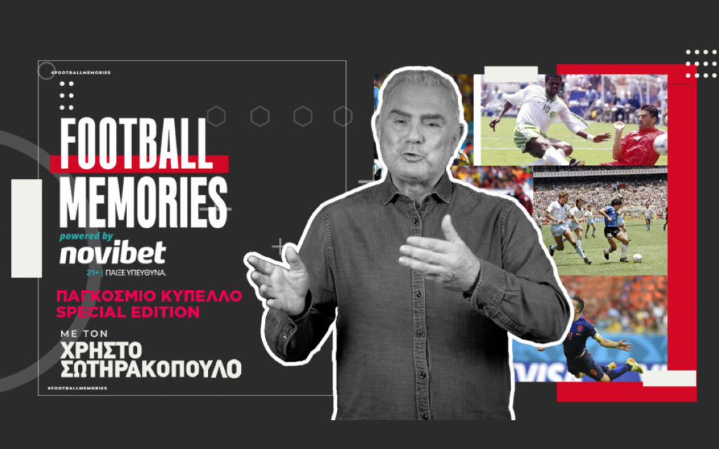 Oι κορυφαίες ομάδες των Παγκοσμίων Κυπέλλων! - Χρήστος Σωτηρακόπουλος | Football Memories