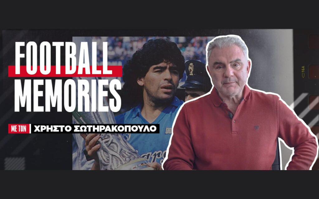 Ντιέγκο Αρμάντο Mαραντόνα: Ο γητευτής της μπάλας! - Χρήστος Σωτηρακόπουλος | Football Memories