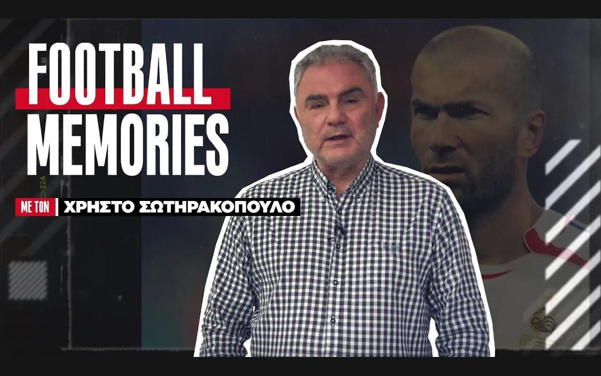 Ζιντάν: Μια καριέρα σαν αρχαία τραγωδία - Χρήστος Σωτηρακόπουλος | Football Memories