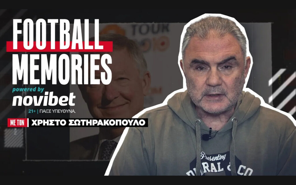 Σερ Αλεξ Φέργκιουσον: Ο μύθος της Μάντσεστερ Γιουνάιτεντ - Χρήστος Σωτηρακόπουλος | Football Memories