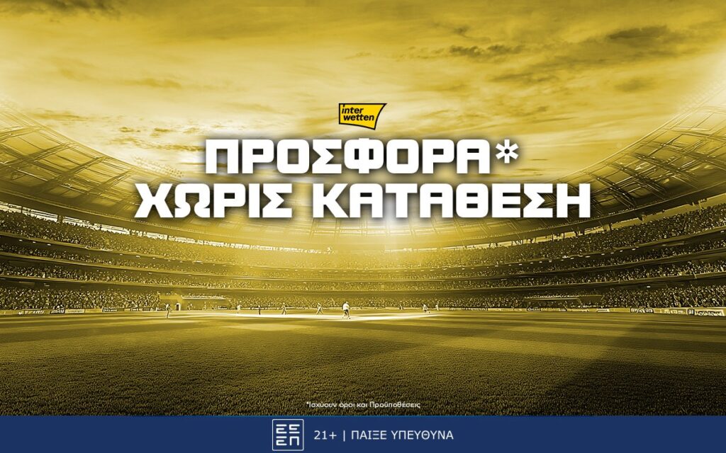Interwetten Προσφορά* Χωρίς Κατάθεση