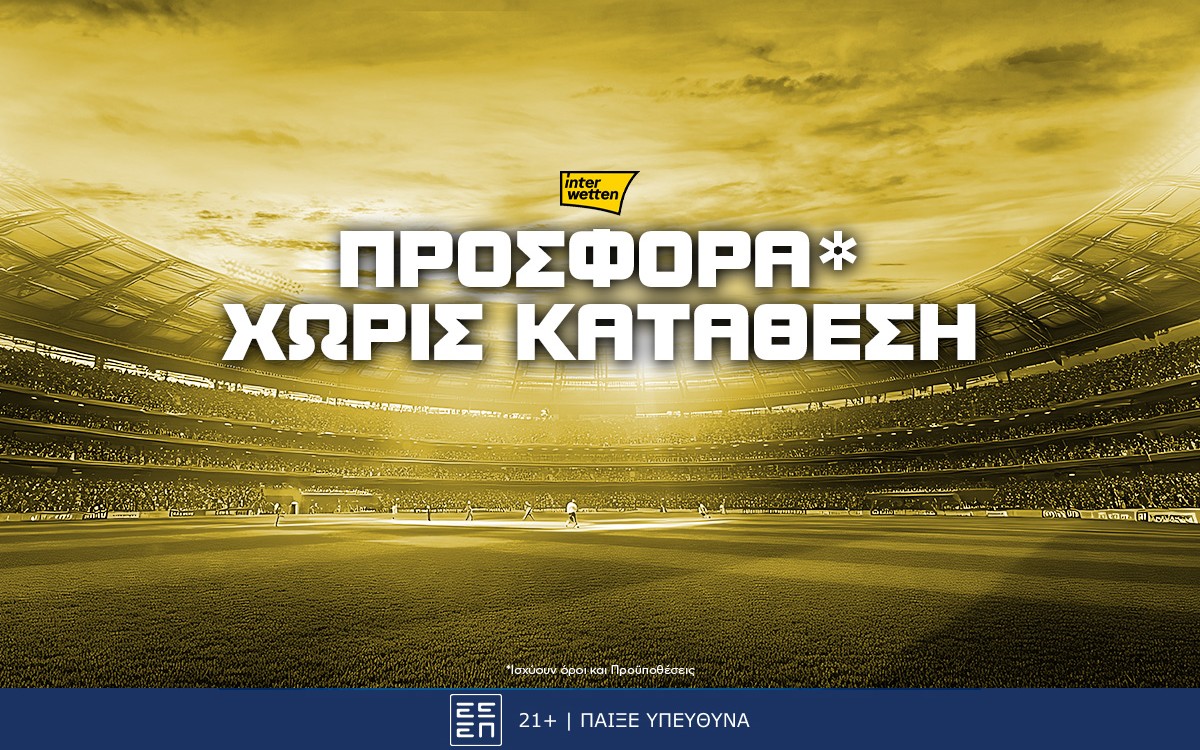 Interwetten Προσφορά* Χωρίς Κατάθεση
