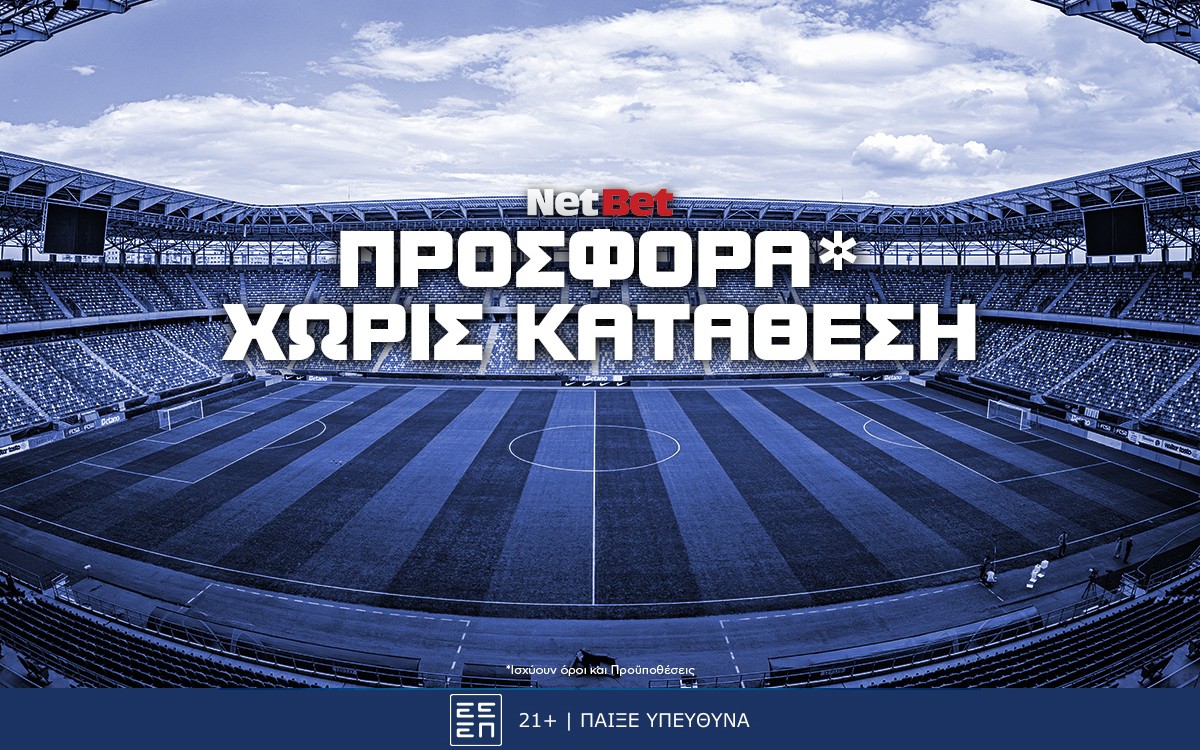 Netbet Προσφορά* Χωρίς Κατάθεση