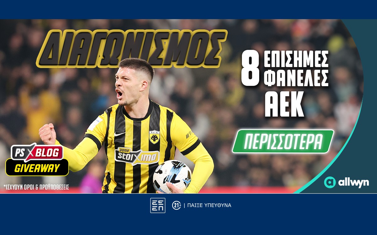 ΑΕΚ: Διεκδικείς* 8 επίσημες φανέλες της «Ένωσης» (διαγωνισμός)