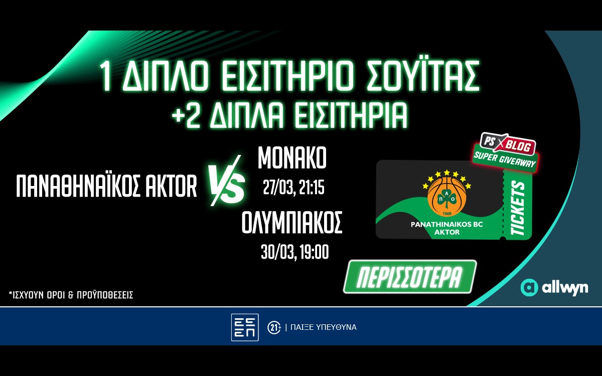 Παναθηναϊκός AKTOR: Βλέπεις από σουίτα τα ματς με Μονακό & Ολυμπιακό (διαγωνισμός)