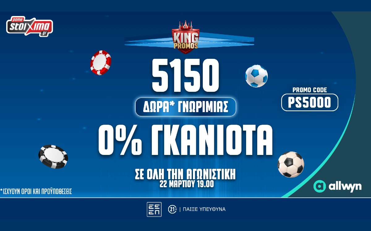 Super League: Φινάλε με σούπερ ενισχυμένες αποδόσεις* και μοναδικές προσφορές* στο Pamestoixima.gr