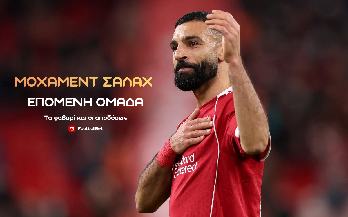 Επόμενη ομάδα Σαλάχ