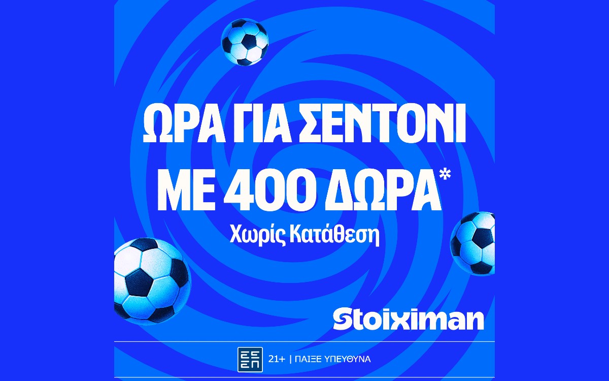 Έπαθλο* ανταμοιβής στη φάση των «16» του Champions League!
