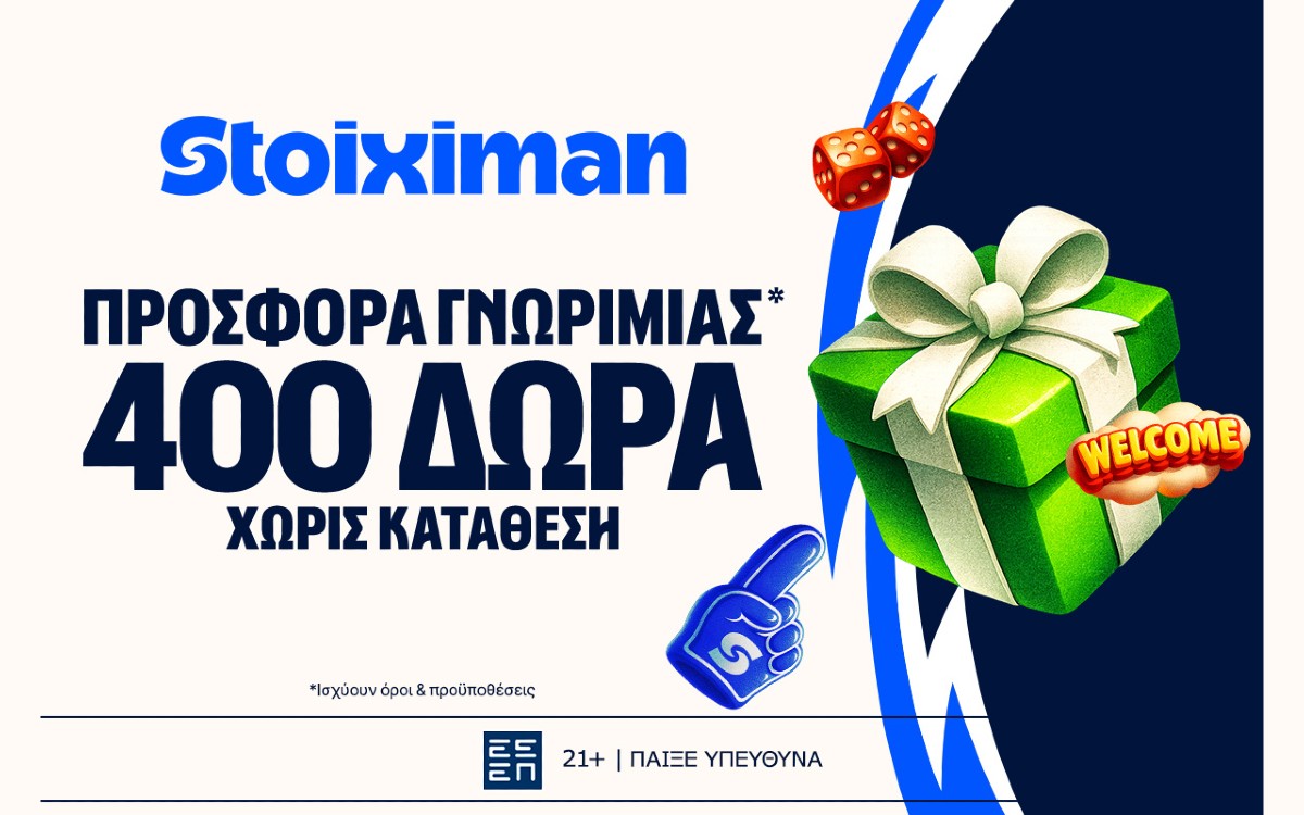 Προσφορά με 400 Δώρα* χωρίς κατάθεση* + 100 extra Δώρα*