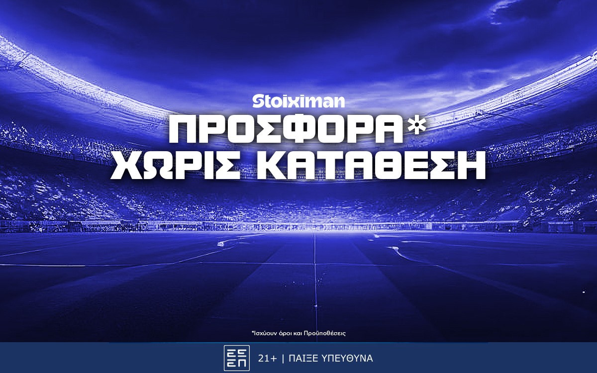 Stoiximan Προσφορά* Χωρίς Κατάθεση