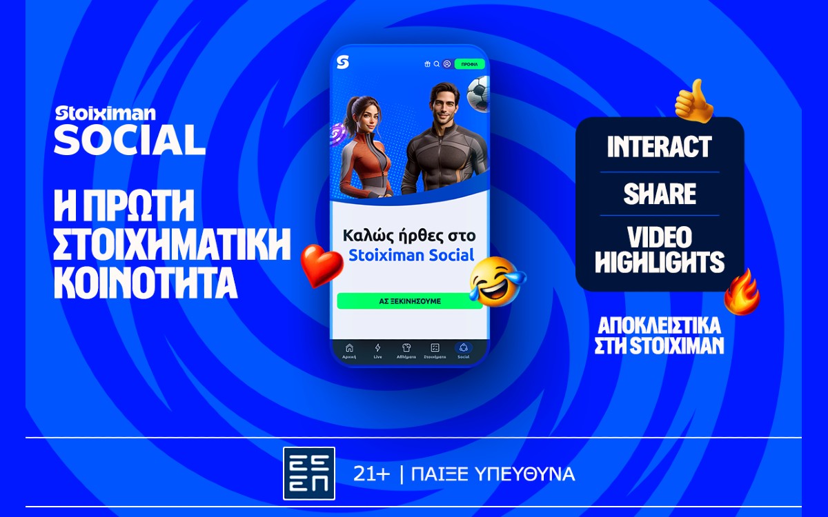 Stoiximan Social: Η νέα social εμπειρία στο παιχνίδι