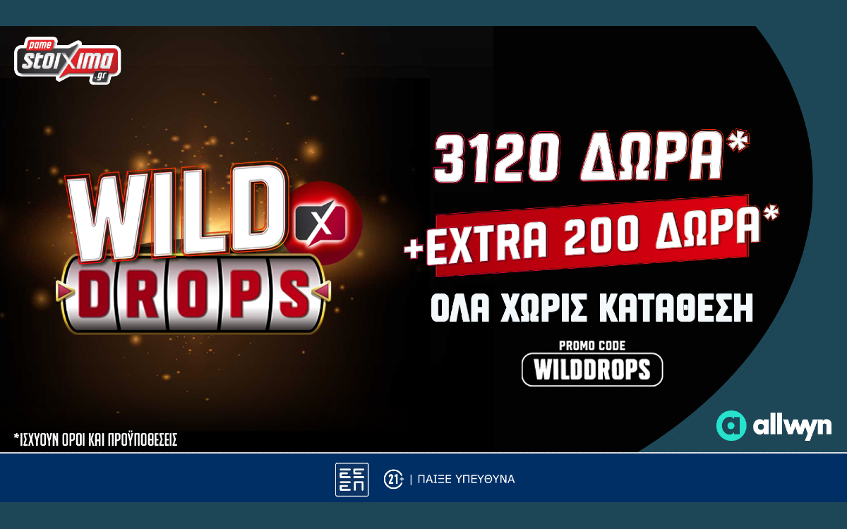 Το νέο Wild Drops* του PS Blog δίνει επιπλέον 200 έπαθλα*!
