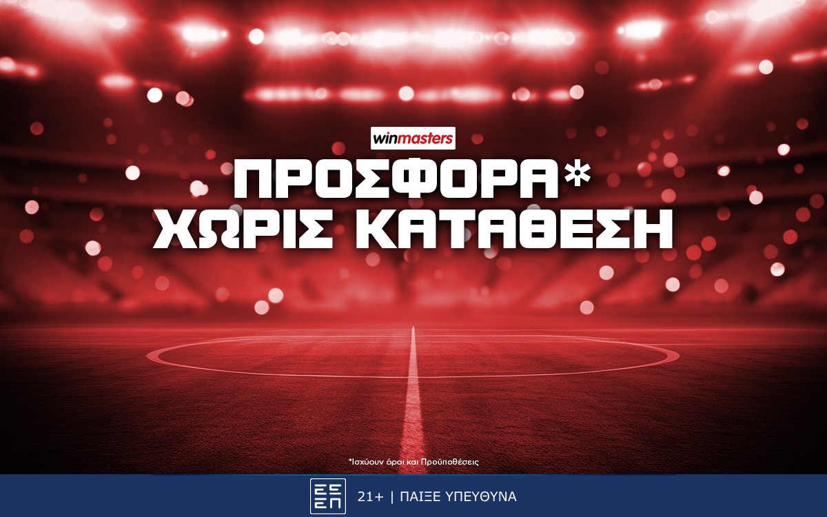 Winmasters Προσφορά* Χωρίς Κατάθεση