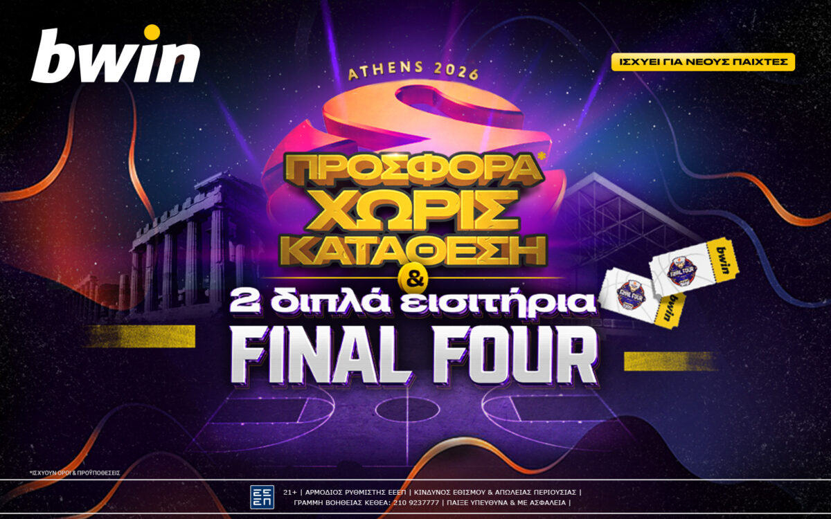 Δύο ΔΙΠΛΑ εισιτήρια για το Final Four & 1.355 δώρα*!