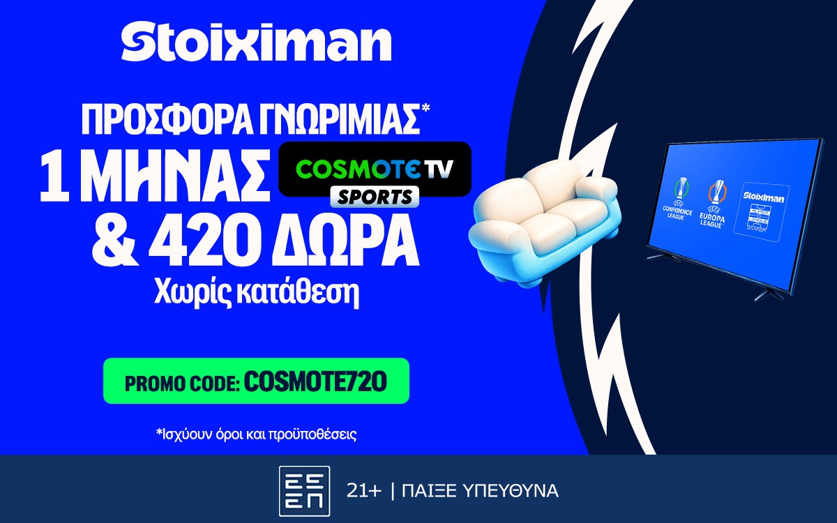 Προσφορά γνωριμίας* με Cosmote TV από τη Stoiximan!
